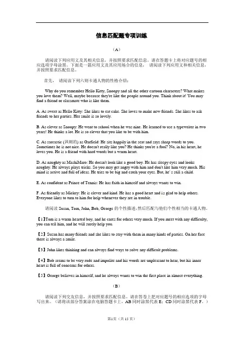 信息匹配题专项训练(超全版)