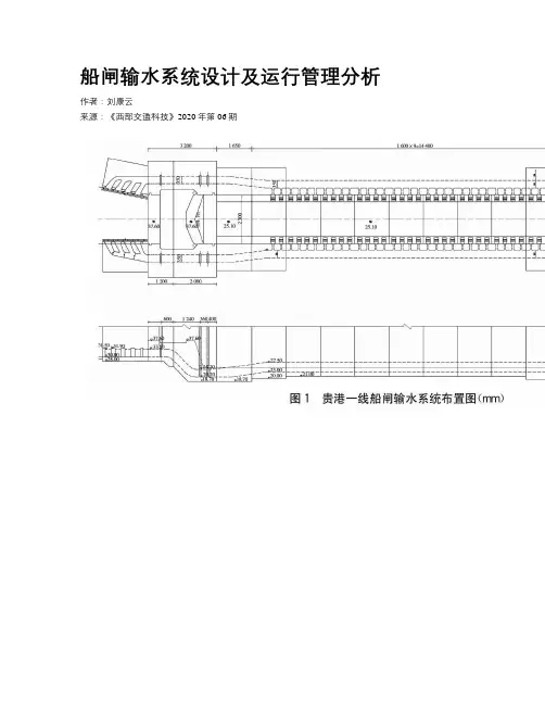 船闸输水系统设计及运行管理分析
