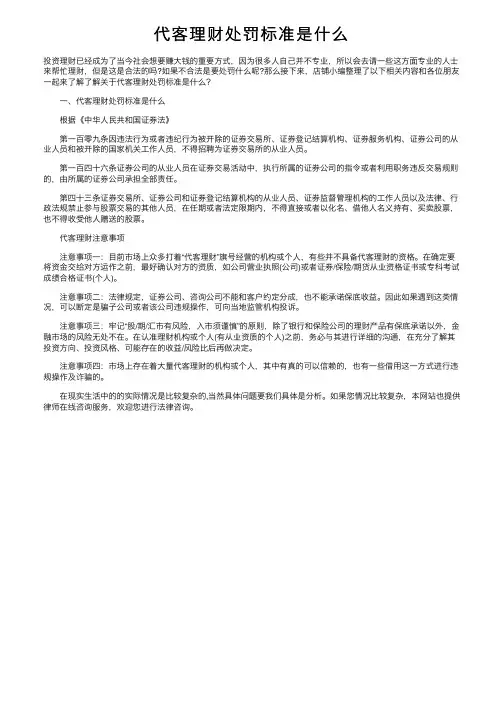 代客理财处罚标准是什么
