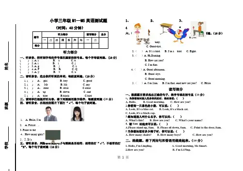 三年级上册英语单元试题M1M5测试题  外研版