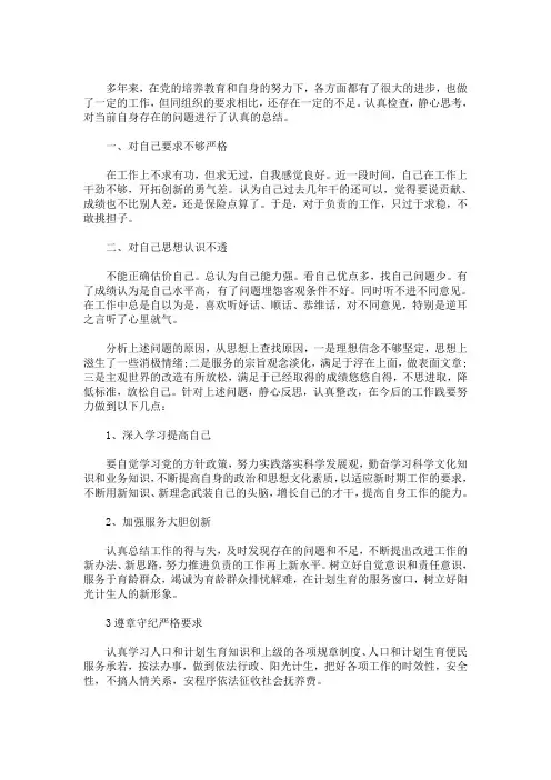 最新精选党员四查四看个人剖析材料及整改措施3篇