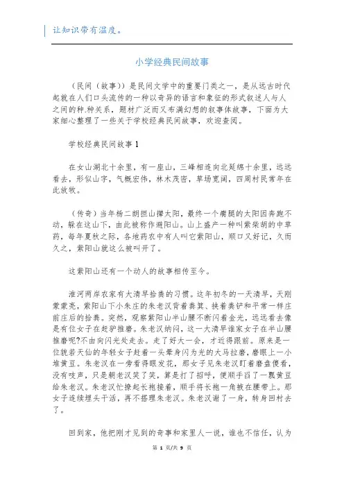 小学经典民间故事