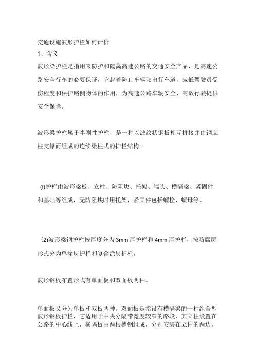 交通设施 波形护栏如何计价