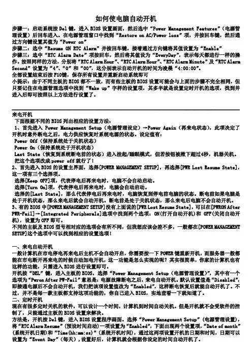 如何使电脑自动重启和定时重启