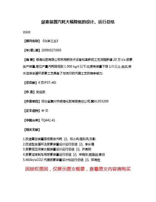 尿素装置汽耗大幅降低的设计、运行总结