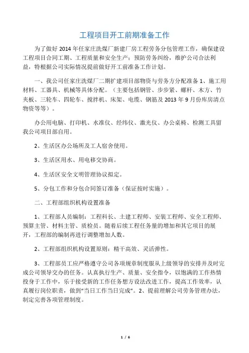 施工前准备工作计划