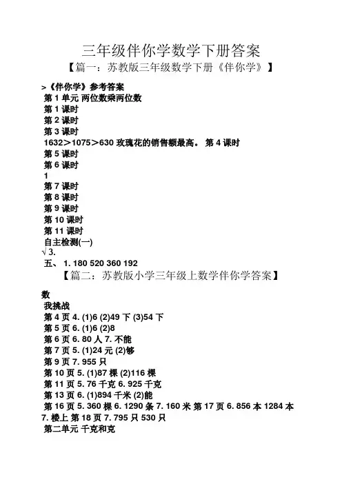 三年级伴你学数学下册答案
