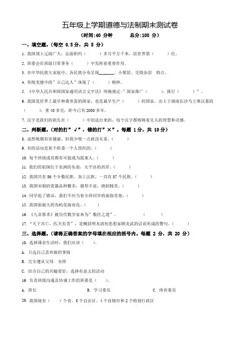 部编版道德与法制五年级上学期《期末检测试卷》含答案解析