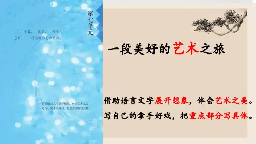 第七单元课文梳理(课件)部编版语文六年级上册