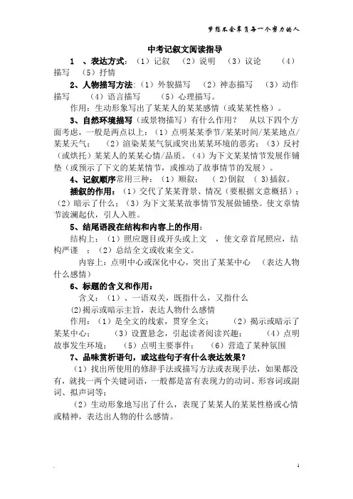 中考记叙文阅读指导