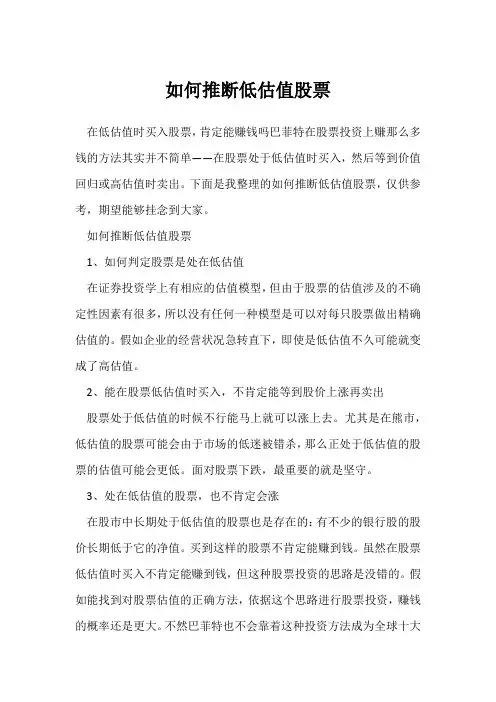 如何判断低估值股票