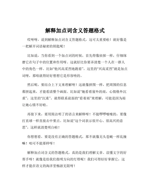 解释加点词含义答题格式