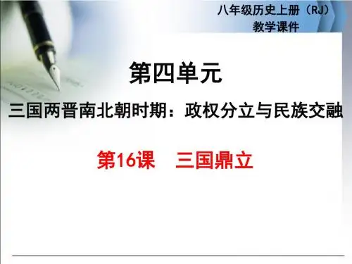 人教部编版七年级历史上册第四单元教学课件