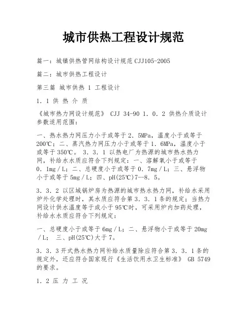 城市供热工程设计规范