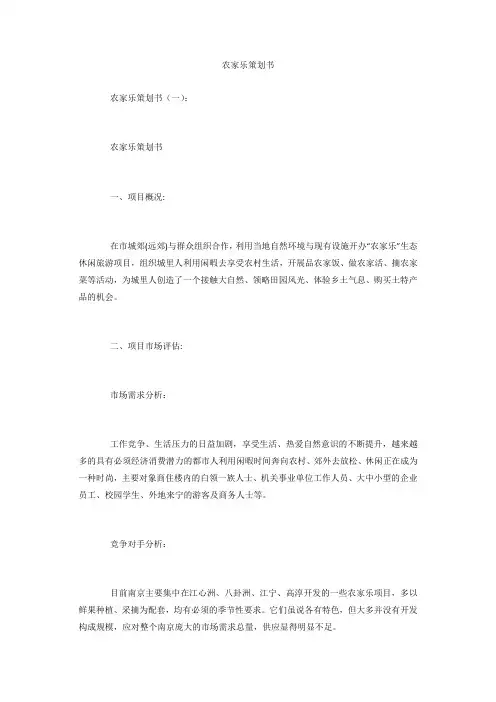 农家乐策划书