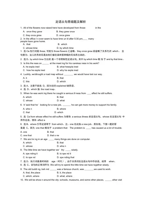 定语从句易错题及解析