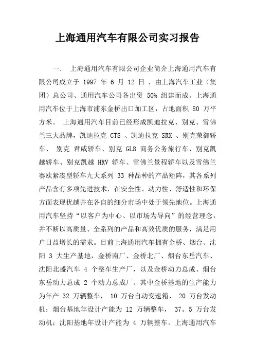 上海通用汽车有限公司实习报告doc