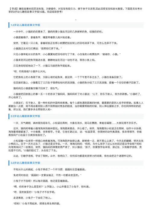 3岁幼儿睡前故事文字版10篇