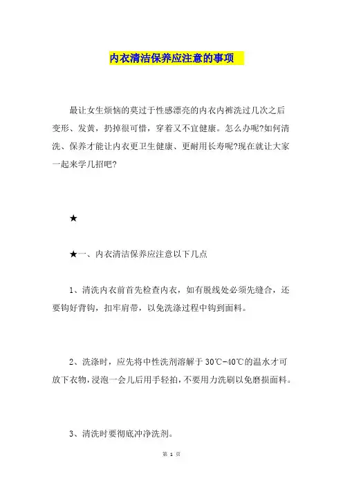 内衣清洁保养应注意的事项