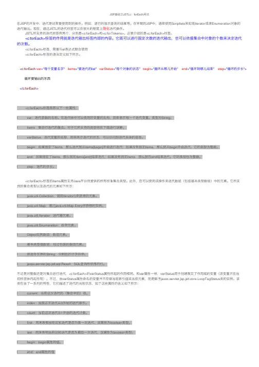 JSP基础之JSTLc：forEach用法