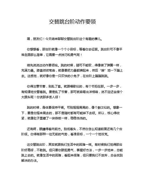 交替跳台阶动作要领