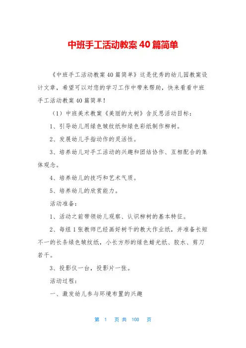 中班手工活动教案40篇简单