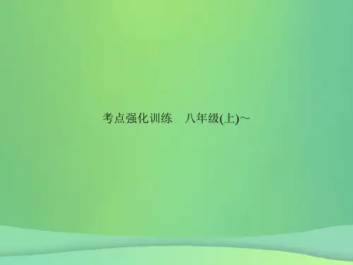 2019年中考英语复习考点强化训练7八上Units3_4练本课件20181126141