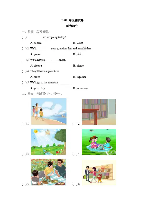 六年级下册英语单元测试 Unit1 A family outing 单元测试卷 湘少版含答案