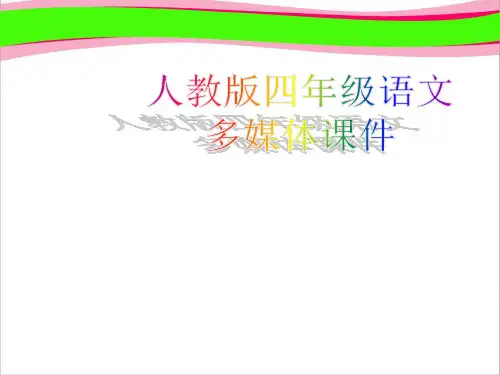 尺有所短寸有所长  公开课一等奖课件