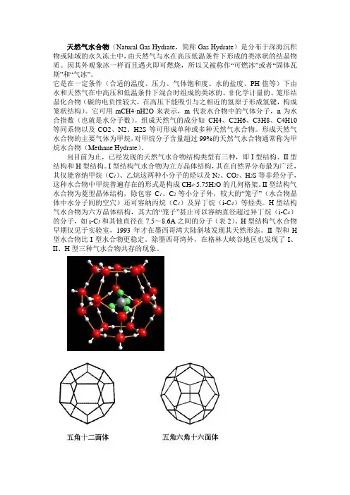 天然气水合物