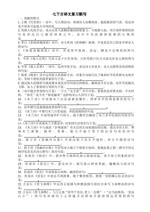 七年级语文下册古诗文默写 复习