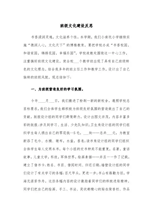 班级文化建设反思（四篇）