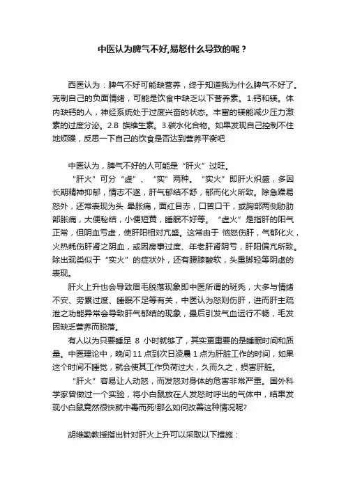 中医认为脾气不好,易怒什么导致的呢？