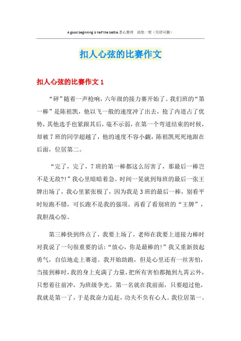 扣人心弦的比赛作文
