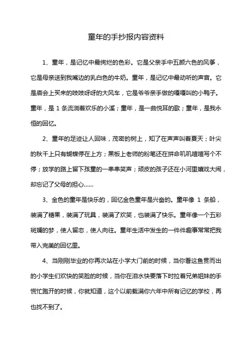 童年的手抄报内容资料
