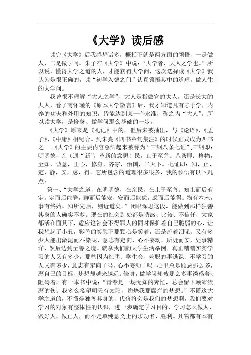 大学 读后感 2