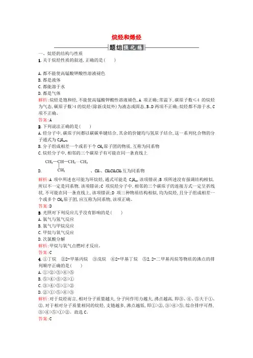 高中化学2.1.1烷烃和烯烃课时训练新人教版选修5