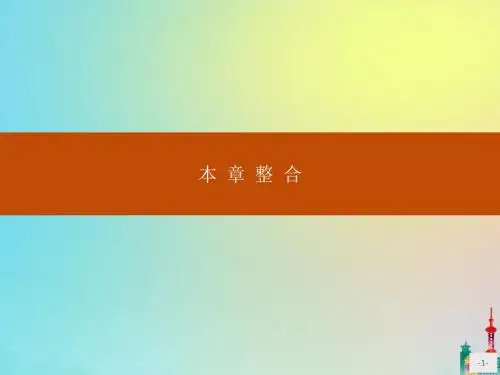 高中数学第一章导数及其应用本章整合课件新人教A版选修2_2