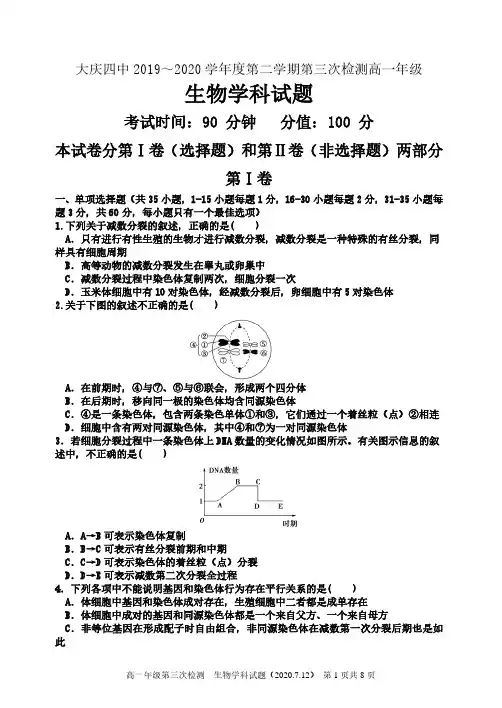 黑龙江省大庆市第四中学2019-2020学年高一下学期期末考试+生物
