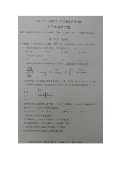 深圳市福田区2015-2016年七年级上期末考试数学试题含答案