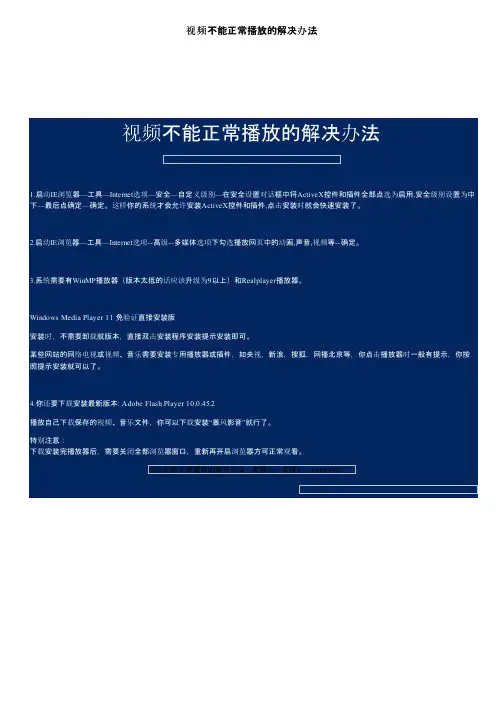 视频不能正常播放的解决办法