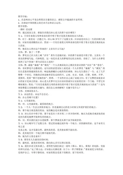 散文两篇：我的家在哪里