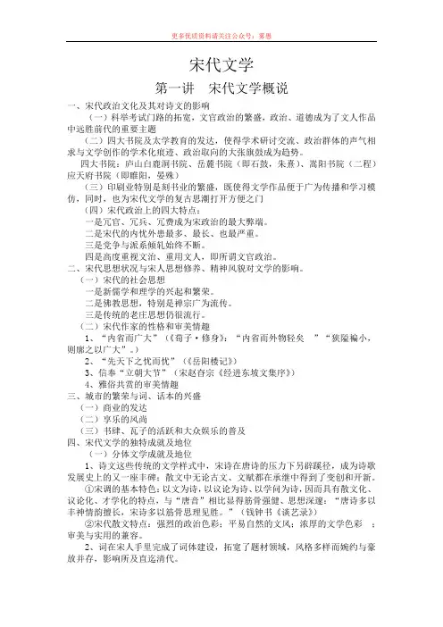 中国古代文学史(宋元)复习资料