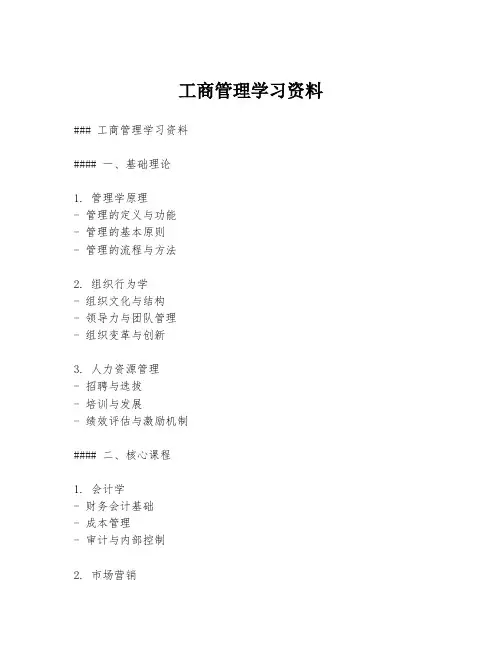 工商管理学习资料