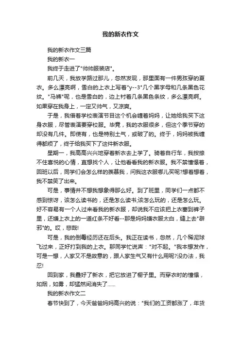 我的新衣作文三篇