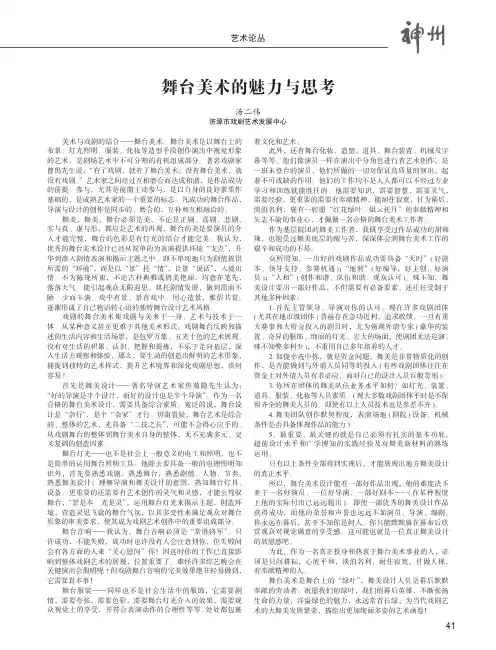 舞台美术的魅力与思考
