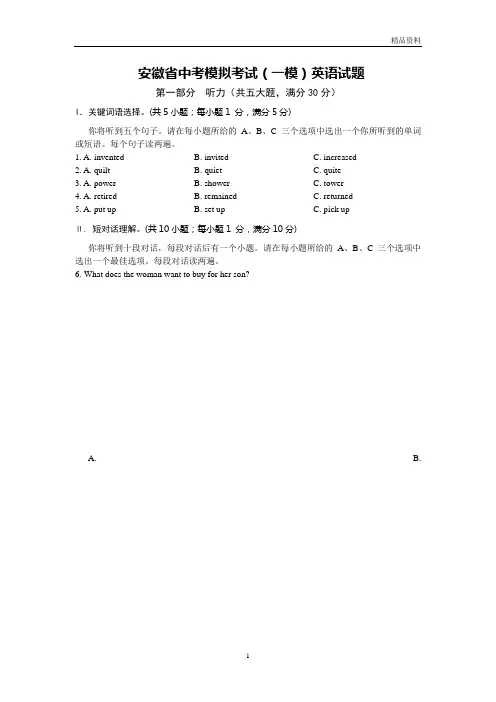 2020年安徽省中考模拟考试(一模)英语试题和答案