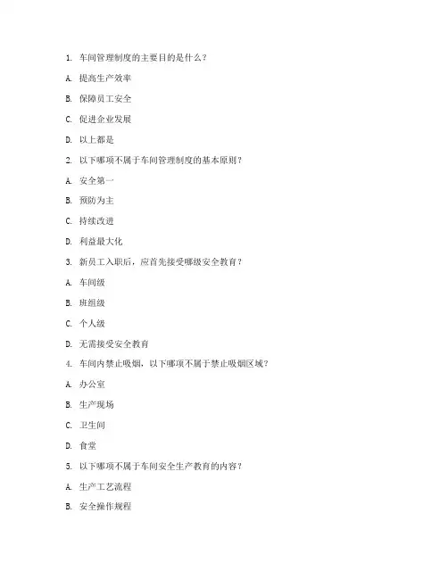 车间管理制度培训考试题