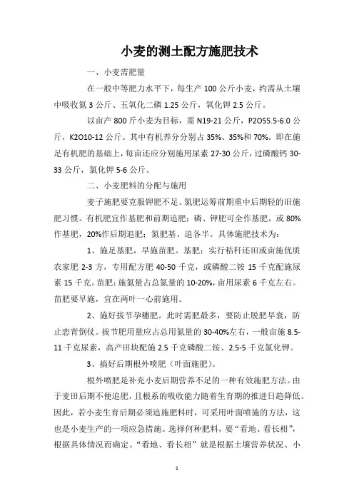 小麦的测土配方施肥技术