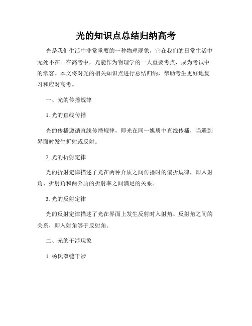 光的知识点总结归纳高考